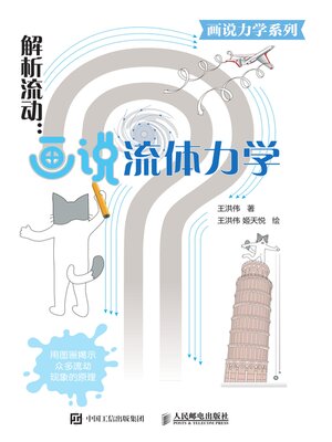cover image of 解析流动
